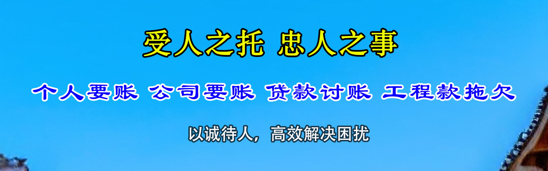 曹县腾速达讨账公司